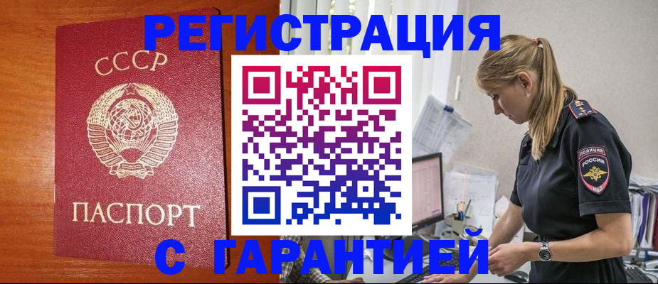 купить прописку в Нальчике