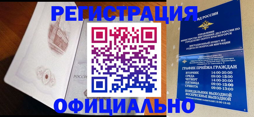 прописка гарантия в Нальчике