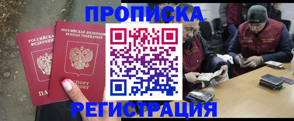 прописка ребенка в Нальчике