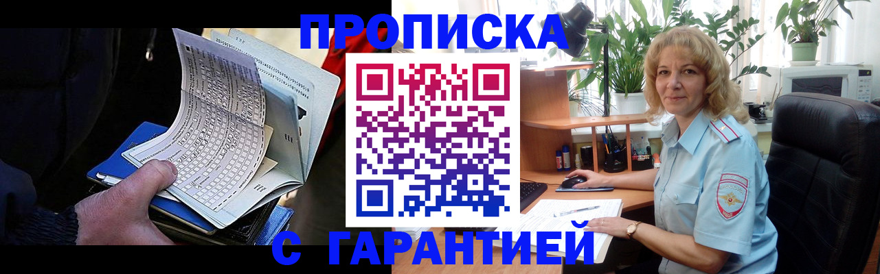 временная регистрация надежно в Нальчике